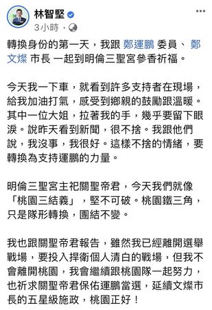 ▲林智堅在臉書貼文：轉換身分第一天與市長鄭文燦、鄭運鵬委員一起到三聖宮參香祈福。」（圖／翻攝自林智堅臉書）