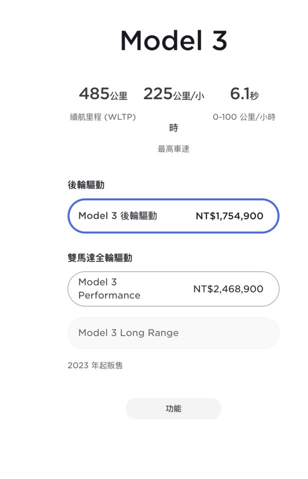 ▲台灣特斯拉下架Model 3 Long Range 。（圖／翻攝自台灣特斯拉官網）