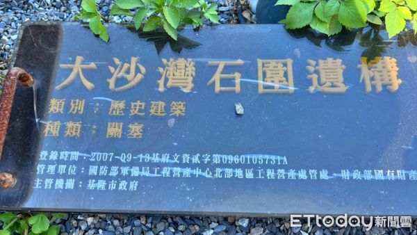 ▲「大沙灣石圍遺構」遭釘毀 基隆市府要抓！違者最高罰200萬元。（圖／記者郭世賢翻攝）