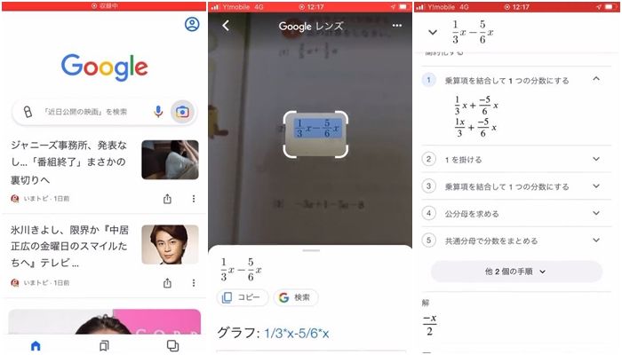▲▼日本爸爸發現女兒會用「Google Lens」功能，自動解開數學題目。（圖／翻攝自推特）