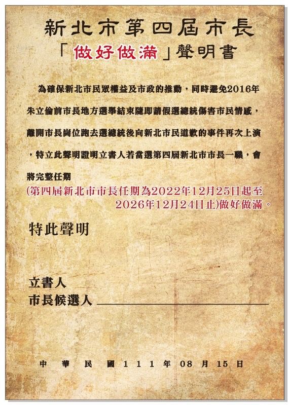 ▲民進黨要求侯友宜簽署做好做滿聲明書。（圖／民進黨新北市黨團提供）