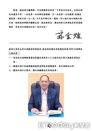 ▲雲林縣議會前議長蘇金煌今宣布參選四湖鄉長。（圖／記者蔡佩旻翻攝）