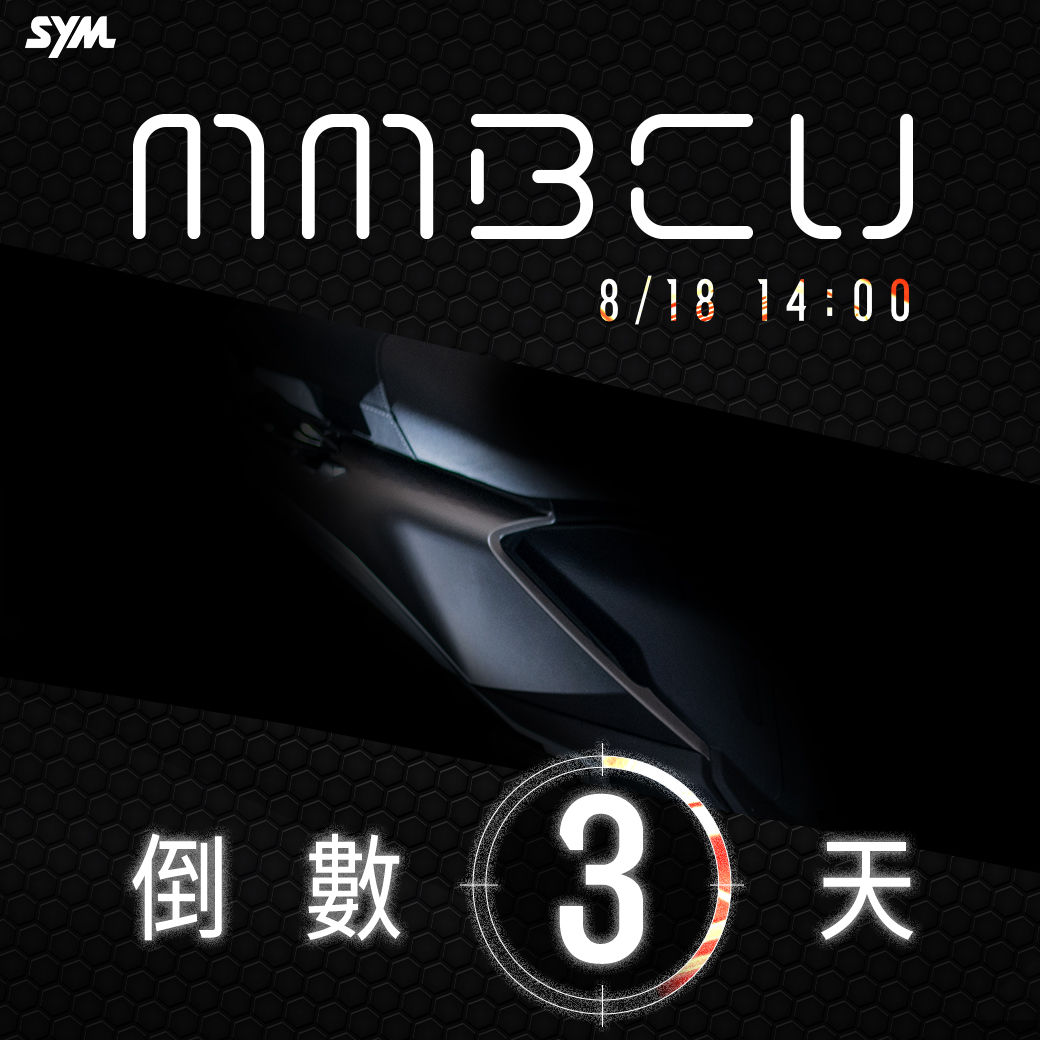 ▲三陽新車MMBCU「預購價店家提前暴雷」！倒數3天實車官宣現身。（圖／翻攝自SYM）