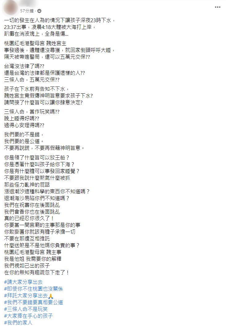 ▲▼▲桃園市紅毛港舉辦放水燈送王船普渡，卻意外造成3死1傷，自稱死者家屬在臉書PO文砲轟。（圖／翻攝自爆料公社臉書）