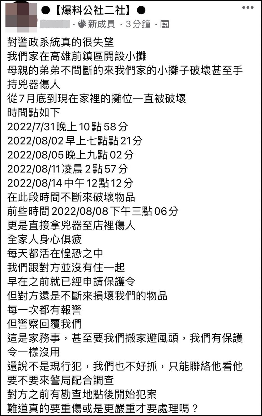 ▲▼前鎮男子多次違反保護令 前鎮警依法通報並受理偵辦。（圖／翻攝自臉書）