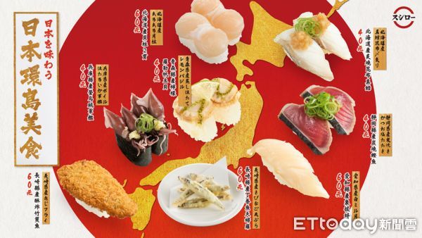 ▲台灣壽司郎8月17日起推出日本環島美食。（圖／台灣壽司郎提供）