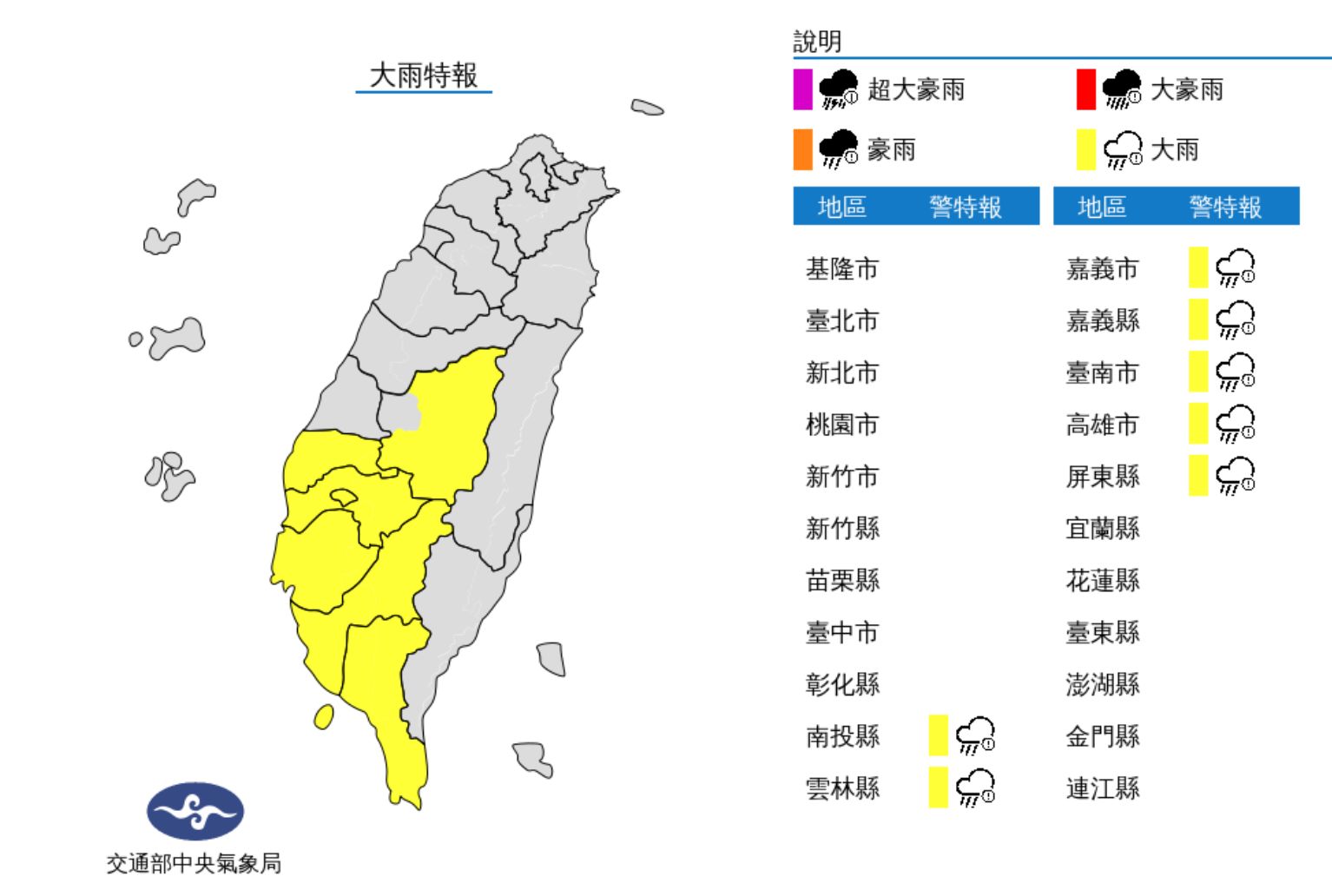 ▲氣象局發布大雨特報。（圖／氣象局）