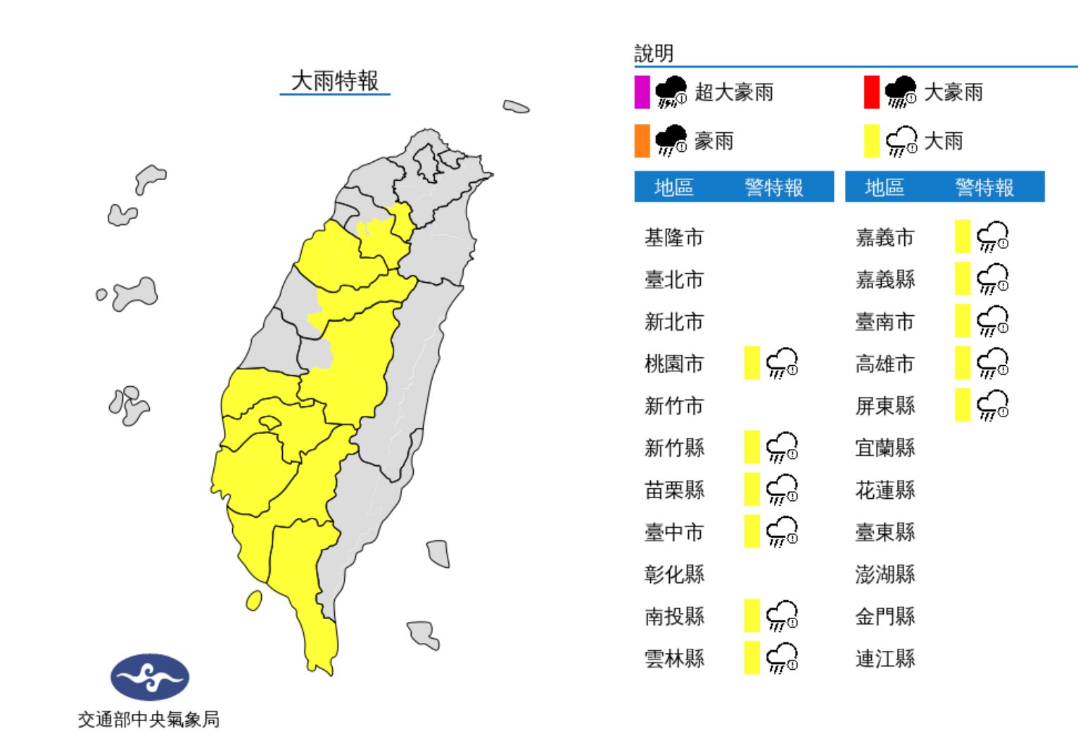 ▲11縣市大雨特報。（圖／氣象局）