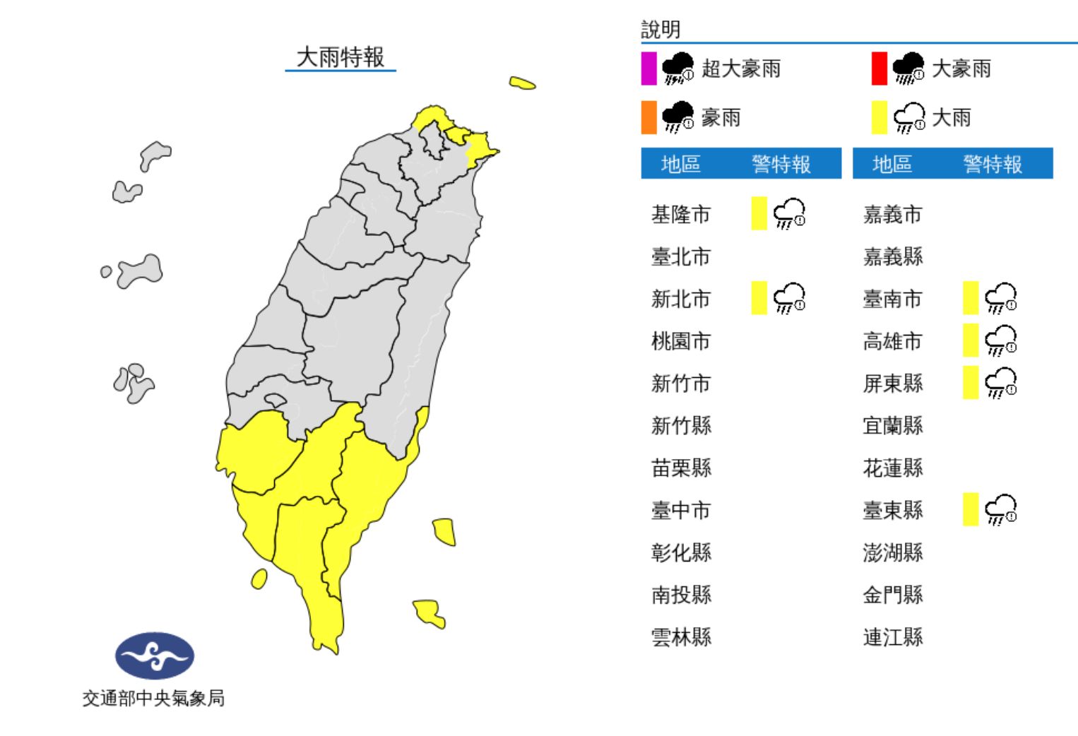 ▲6縣市大雨特報。（圖／氣象局）