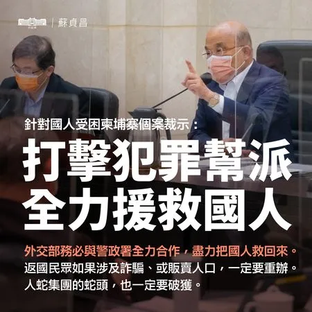 ▲▼蘇貞昌下令返國民眾若涉詐騙或販賣人口，一定要重辦。（圖／翻攝蘇貞昌臉書）