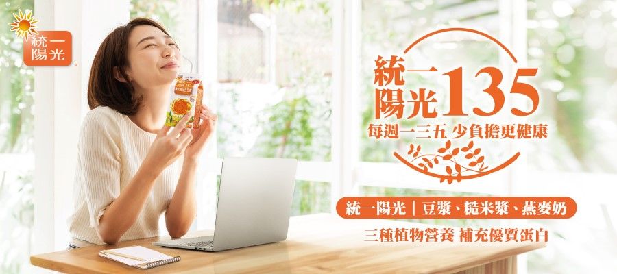 少負擔飲食正流行，你跟上了嗎？（圖／統一提供）