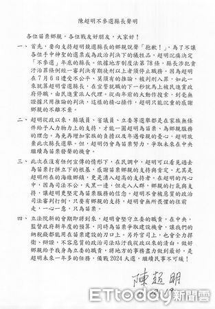 ▲▼陳超明７月６日貪汙判決有罪放風聲要參選縣長，今天宣布棄選。（圖／翻攝陳超明臉書）