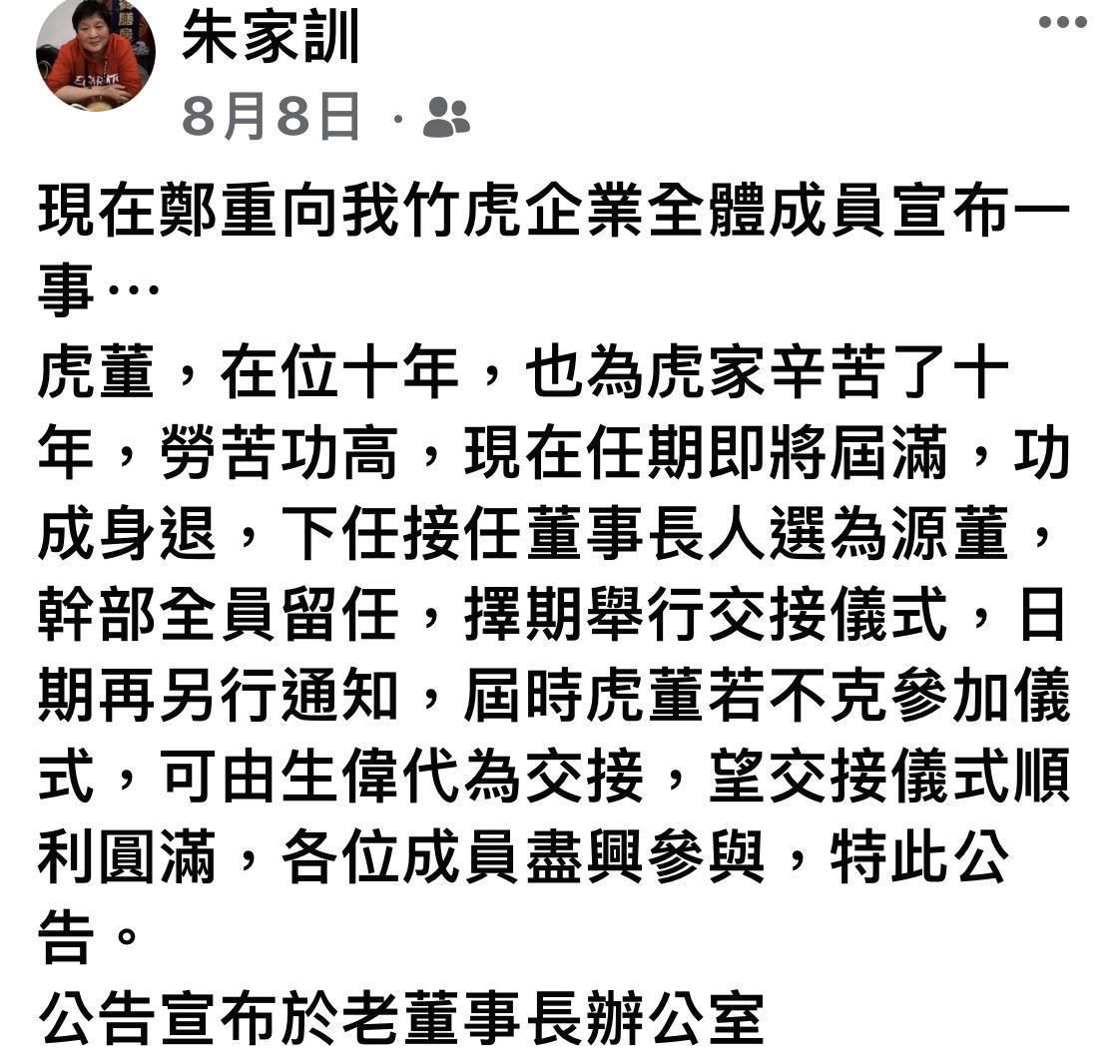 【竹聯幫虎堂內鬨1】竹虎開堂主楞子交棒25年　突逼宮現任虎董搶位引譁然