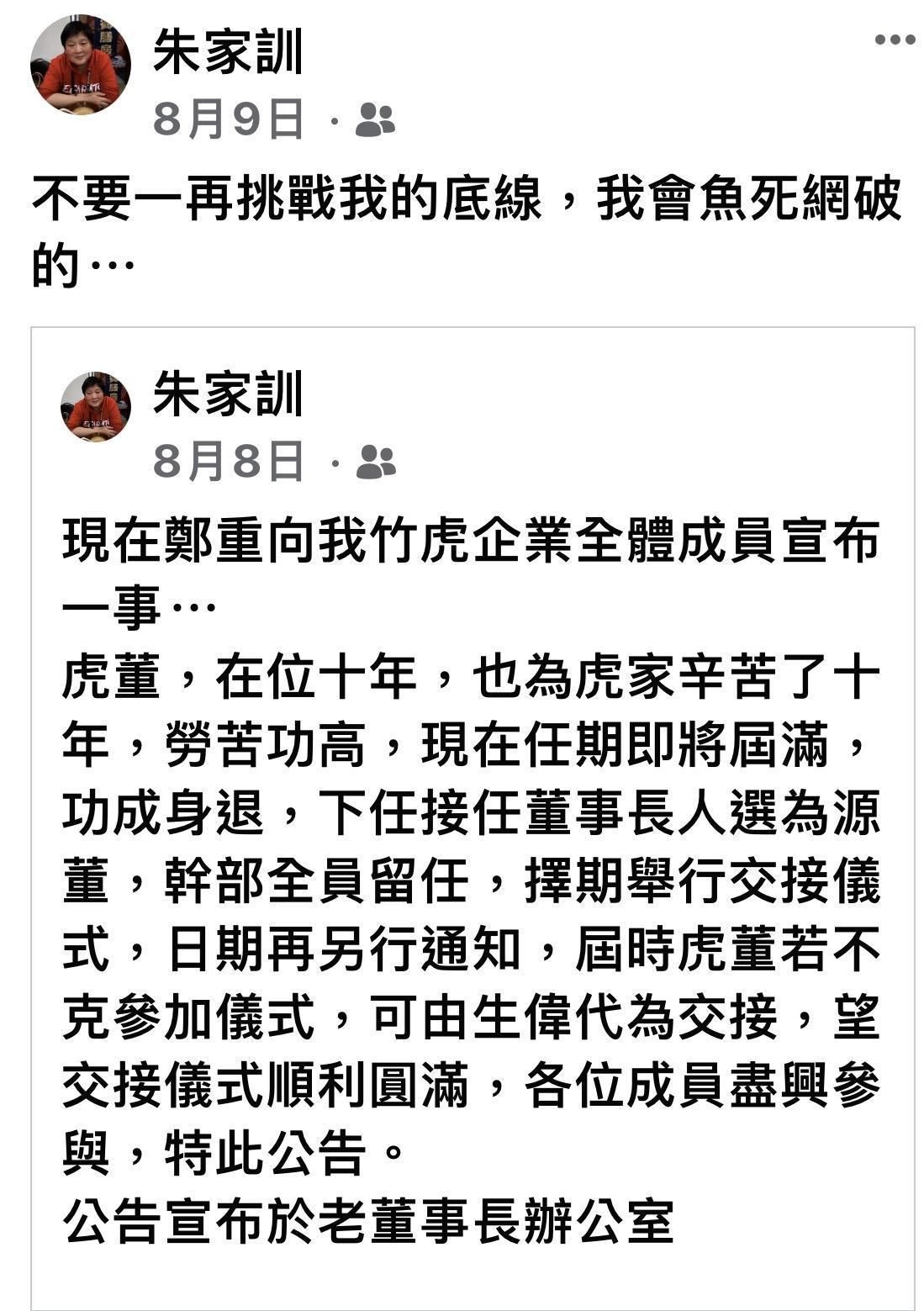 主虎堂創堂主楞子朱家訓二發臉書嗆堵，不惜「魚死網破」。（翻攝朱家訓臉書）