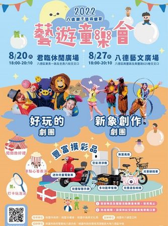 ▲2022八德親子藝術饗宴《藝遊童樂會》