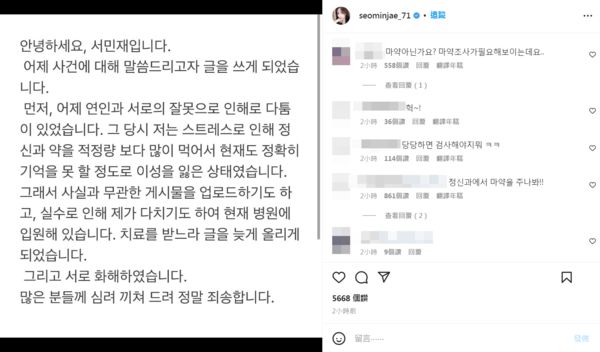 ▲▼南太鉉女友發文道歉。（圖／翻攝自Instagram／seominjae_71）