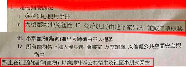 ▲▼戴錫欽接獲陳情，大安區某社區訂定近乎苛刻的「特殊飼養條款」。（圖／台北市議員戴錫欽辦公室提供）