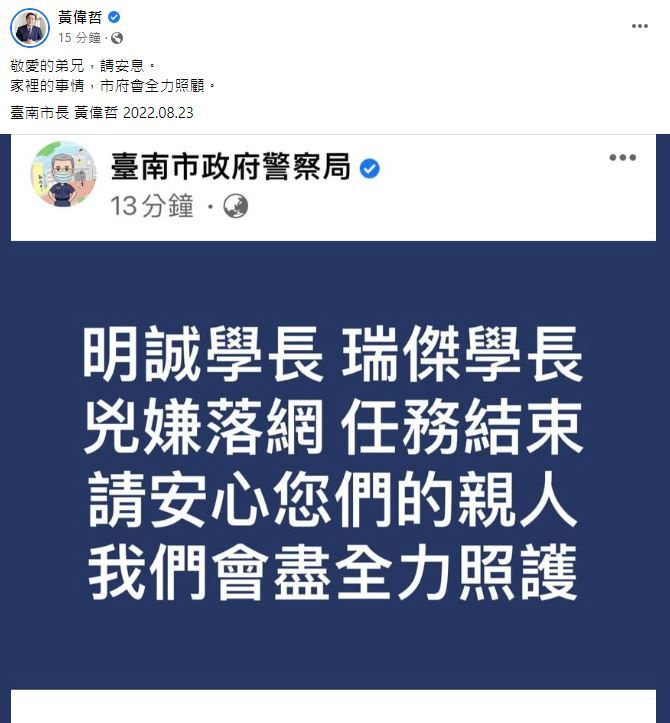 台南市警局、黃偉哲臉書。（圖／翻攝自Facebook／台南市警局、黃偉哲）