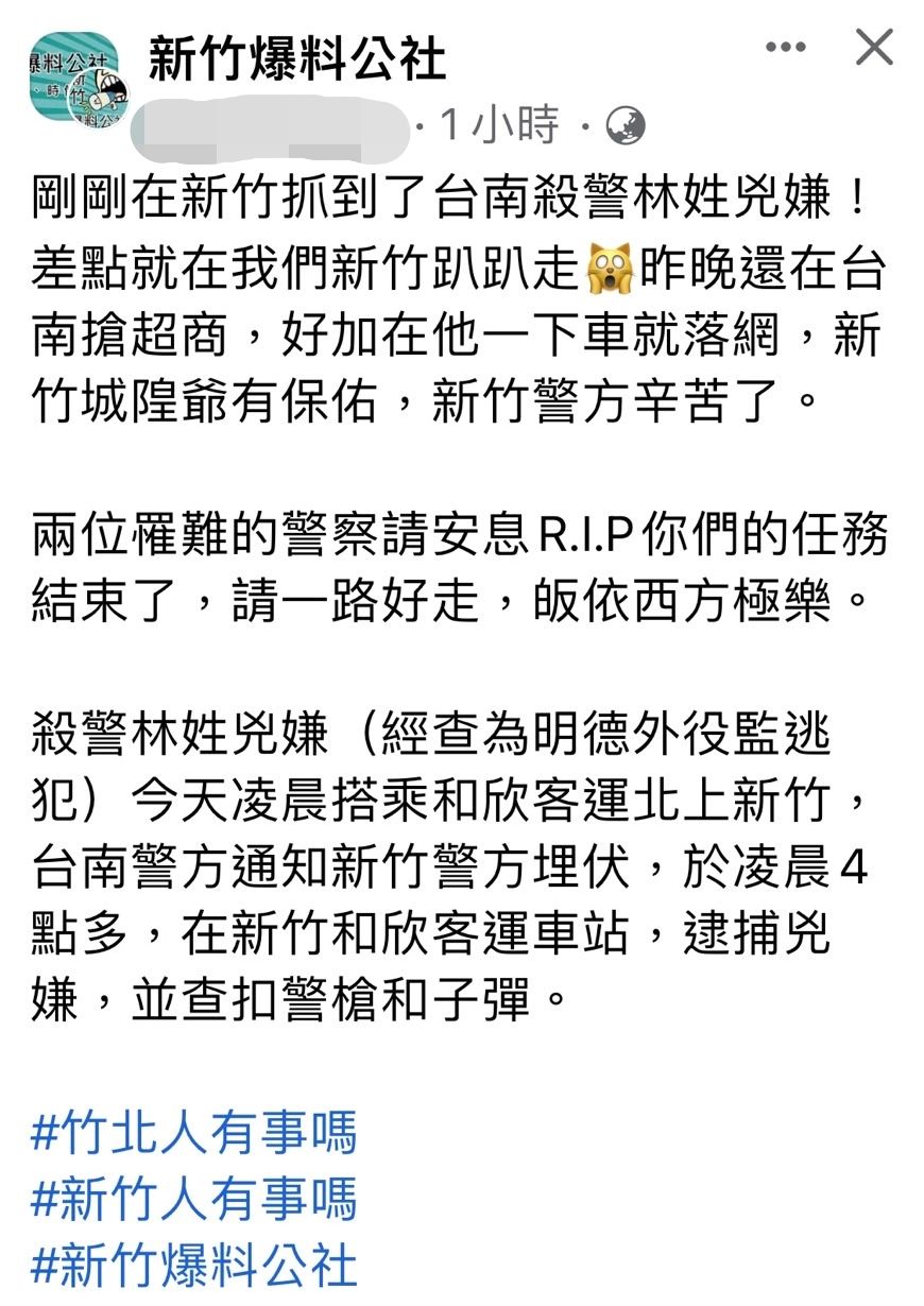 林信吾逃到新竹，當地人嚇壞。（圖／翻攝自Facebook／新竹爆料公社）