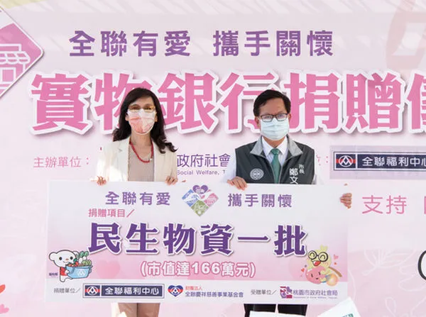 ▲全聯捐贈桃園安家實物銀行166萬元物資