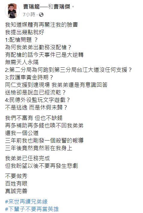 ▲▼台南殉職員警曹瑞傑哥哥臉書發文怒指4疑點。（圖／翻攝臉書）