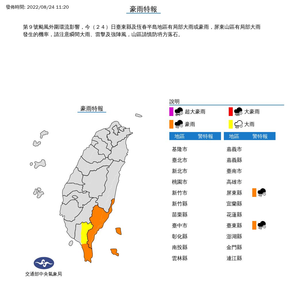 ▲▼氣象局發布豪大雨特報。（圖／氣象局）