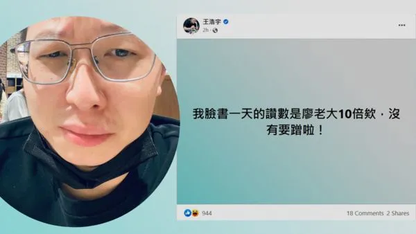 ▲王浩宇發文解釋，沒有要蹭熱度。（圖／翻攝自臉書／王浩宇）