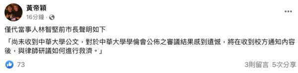 ▲▼林智堅委任律師黃帝穎24日透過臉書代林智堅發表聲明。（圖／翻攝自Facebook／黃帝穎）