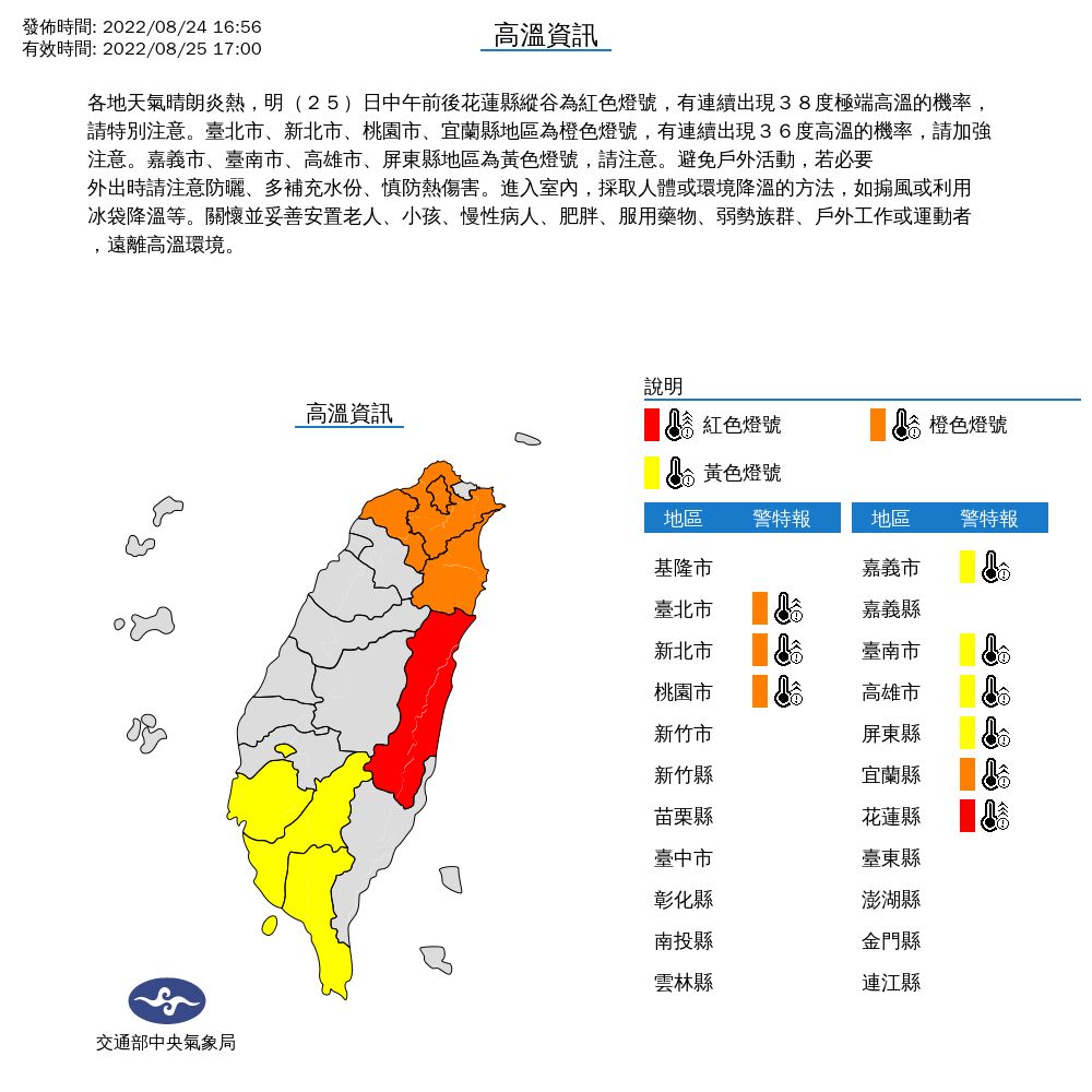 ▲▼天氣配圖。（圖／翻攝中央氣象局）