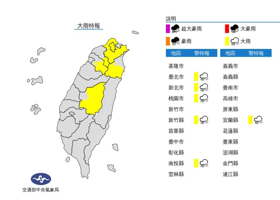 ▲▼大雨特報。（圖／氣象局）