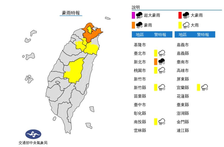 ▲▼豪雨特報。（圖／氣象局）