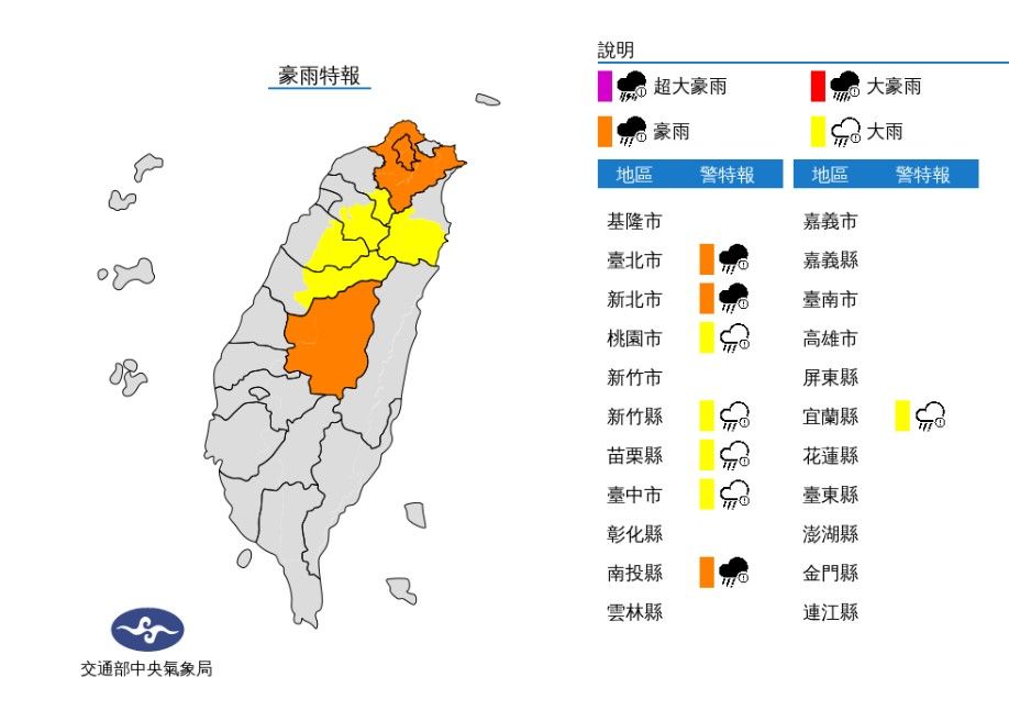 ▲▼豪雨特報。（圖／氣象局）