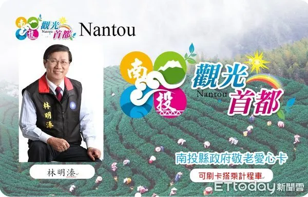 ▲南投縣敬老愛心卡12月1日起可用於搭乘計程車。（圖／南投縣政府提供，下同）