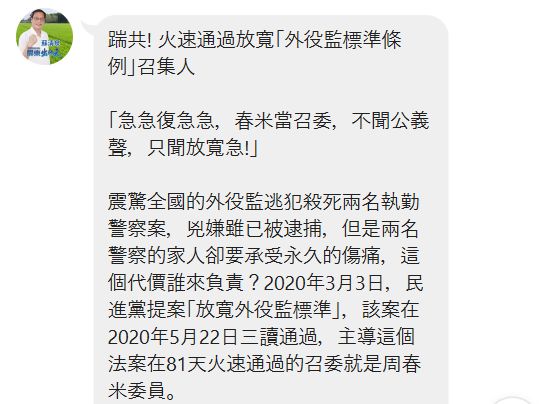 ▲蘇清泉PO文「踹共! 火速通過放寬「外役監標準條例」召集人              。（圖／取自蘇清泉臉書）