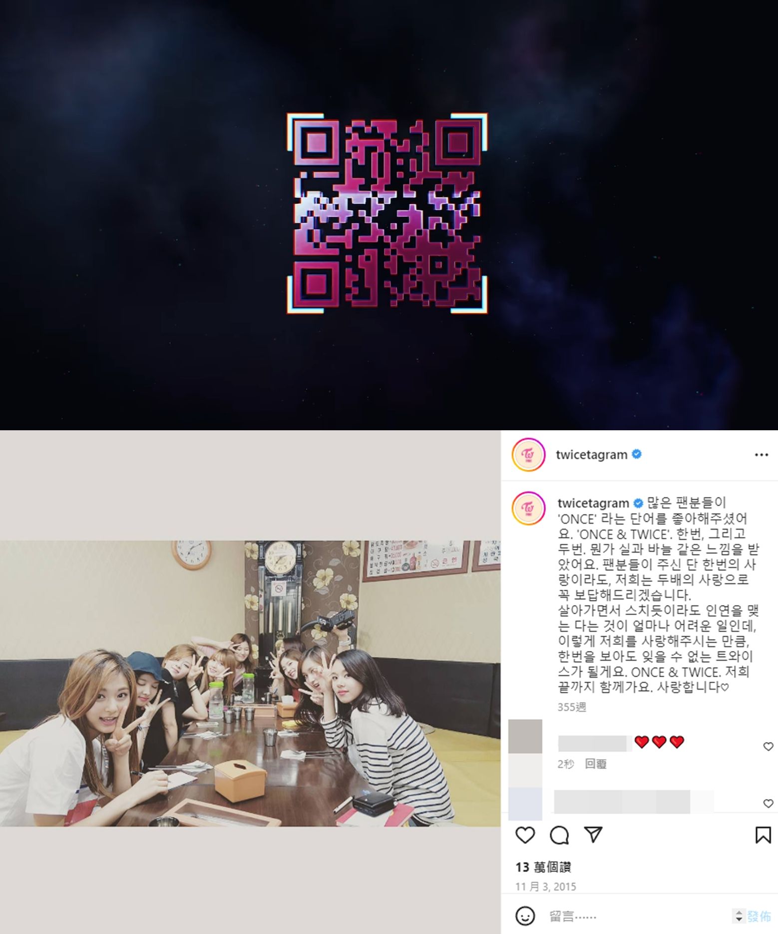 ▲TWICE MV最後QR CODE連到2015年11月3日貼文。（圖／翻攝自YouTube／JYP Entertainment、Instagram／twicetagram）