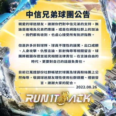 ▲中信兄弟公告 。（圖／兄弟球團臉書）