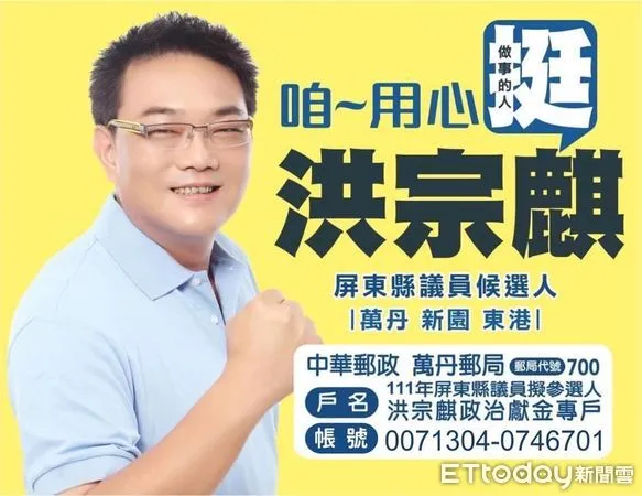 ▲洪宗騏參選屏東縣第4選區縣議員             。（圖／取自洪宗騏臉書，下同）