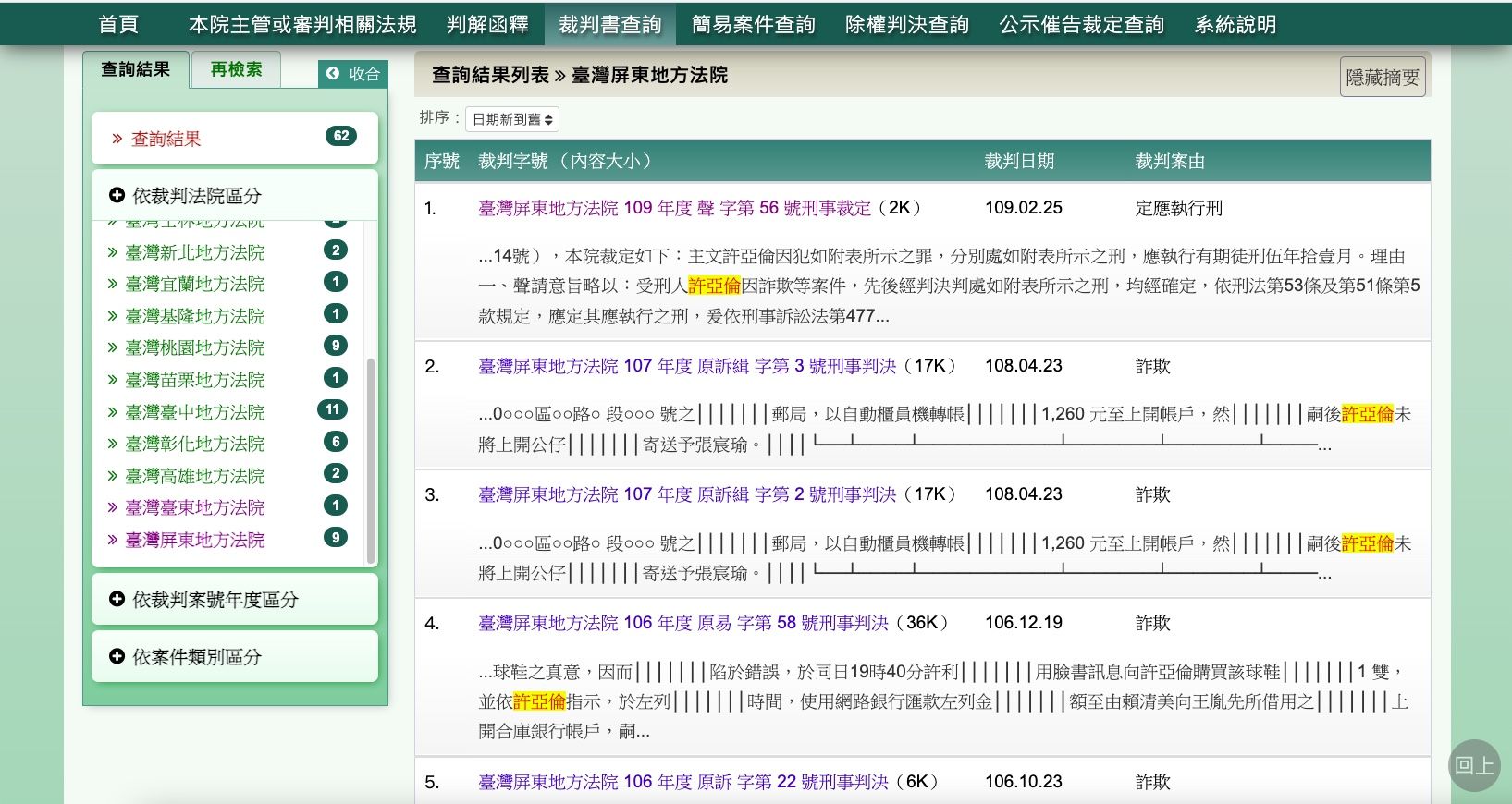 ▲▼許亞倫判決書。（圖／翻攝司法院網站）