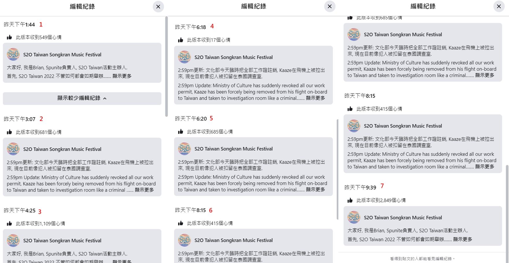 ▲S2O Taiwan潑水音樂祭8月23日宣傳圖中眾星雲集，活動前一天才宣布11組藝人無法出席。（圖／翻攝自FACEBOOK／S2O Taiwan Songkran Music Festival）