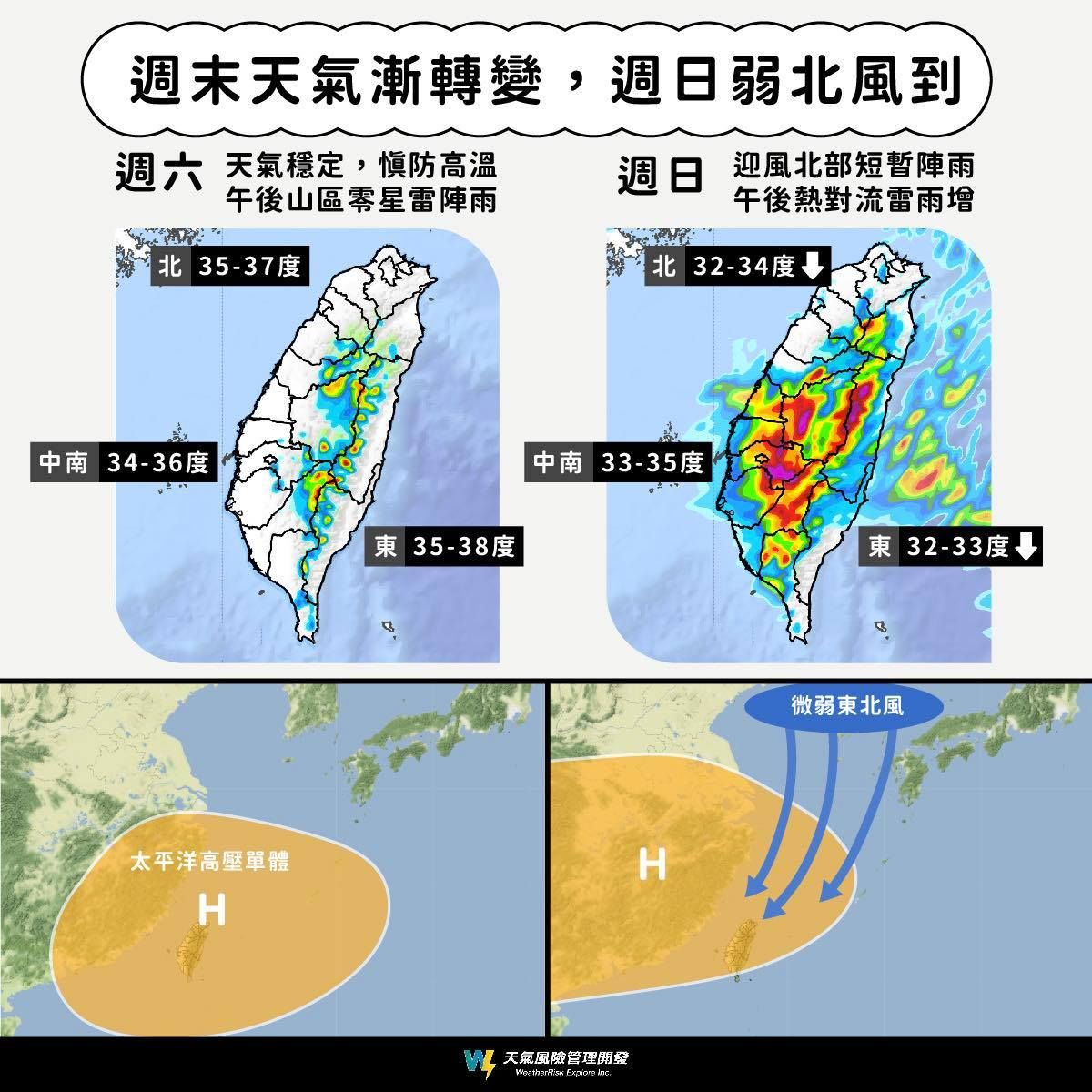 ▲▼天氣風險公司一圖說明週末天氣。（圖／天氣風險公司）