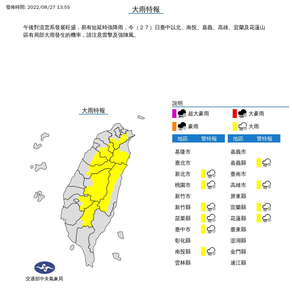 ▲▼氣象局發布大雨特報。（圖／氣象局）