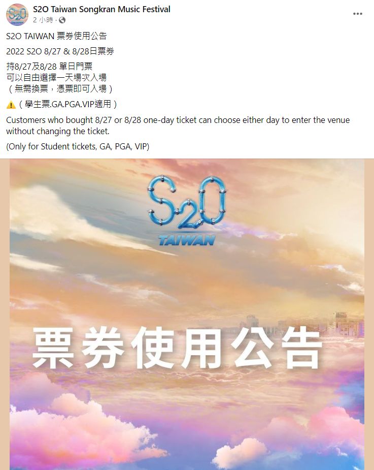 ▲S2O Taiwan潑水音樂祭將於今明兩天登場。（圖／翻攝自FACEBOOK／S2O Taiwan Songkran Music Festival）