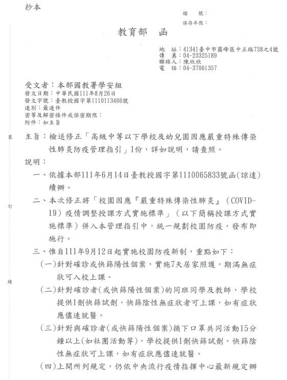 ▲▼中小學即將開學，教育部發文給全國學校與縣市政府，通知最新防疫指引。（圖／教育部提供）