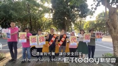 推廣酒後代駕!花蓮縣府自拍影片 國、台語+英文3語齊上
