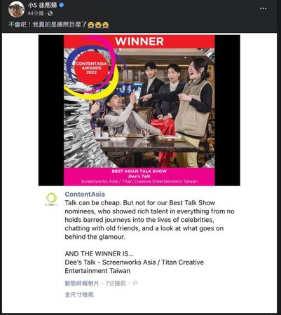 ▲《熙娣想聊》獲得「ContentAsia Awards 2022」的最佳亞洲脫口秀獎項。（圖／翻攝小S臉書）
