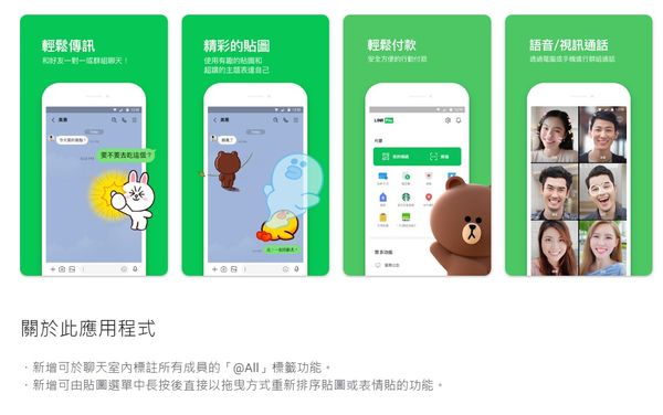 ▲LINE推出@ALL新功能。（圖／取自Google Play）