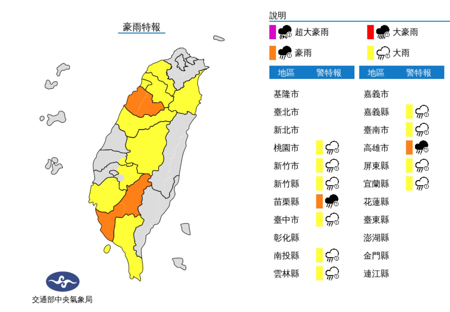 ▲12縣市豪大雨特報。（圖／氣象局）