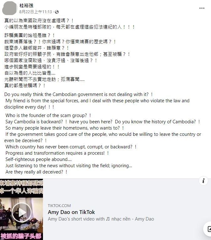 台籍人蛇在柬埔寨落網，曾發文嗆Bump。（圖／翻攝自Facebook／當事人）