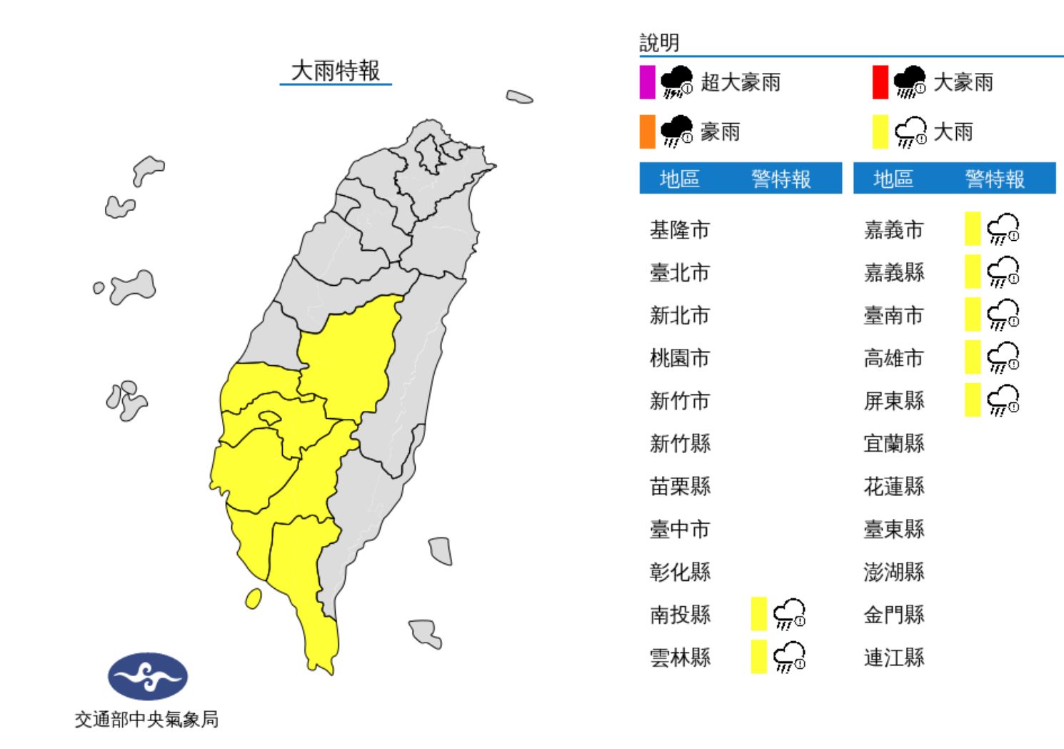 ▲7縣市大雨特報。（圖／氣象局）