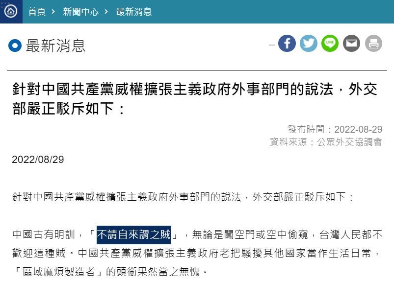 中國無人機闖金門，外交部回嗆「不請自來謂之賊」。（圖／翻攝自外交部網站）